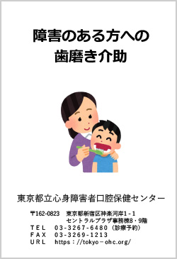 障害のある方への歯磨き介助ご案内の画像イメージです